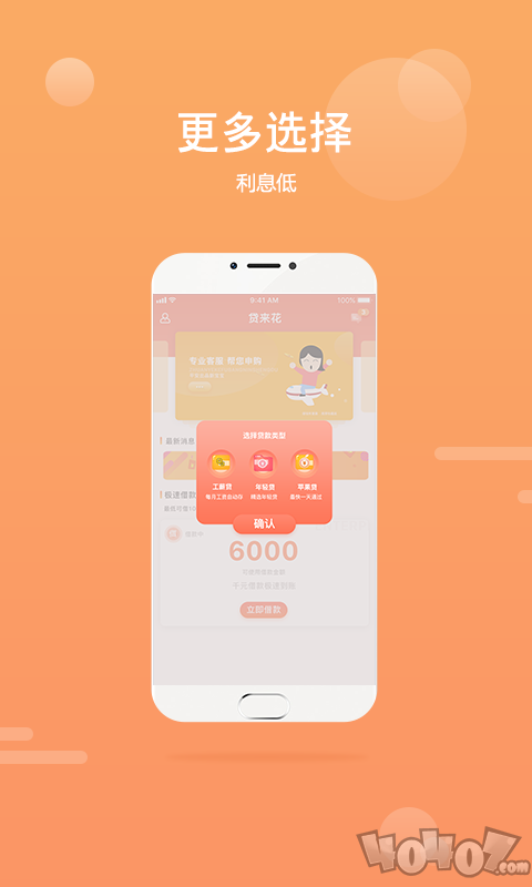 贷来花