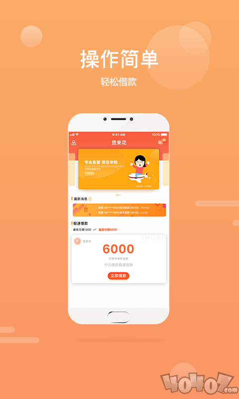贷来花