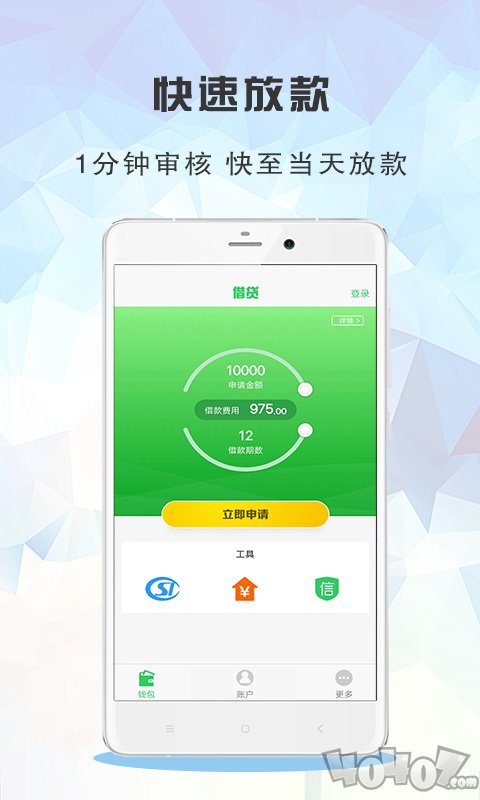 借钱管家