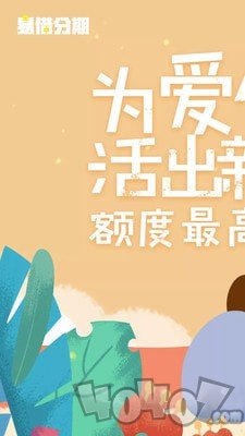 易借分期