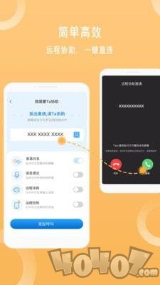 橘子远程
