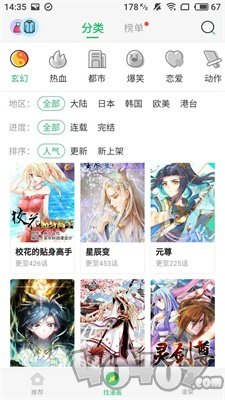 新新漫画app