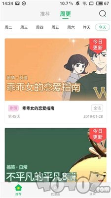 新新漫画app