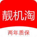 靓机淘
