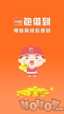 包借到