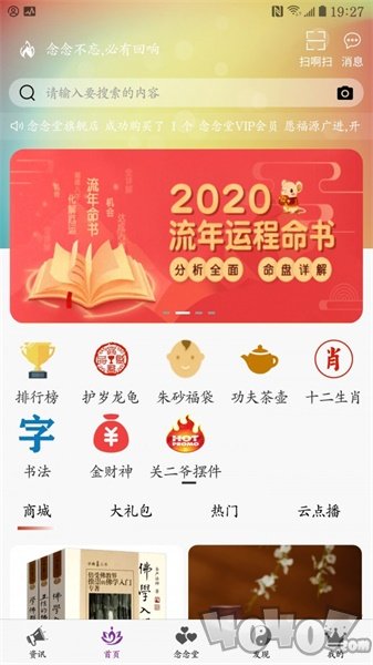 念念堂