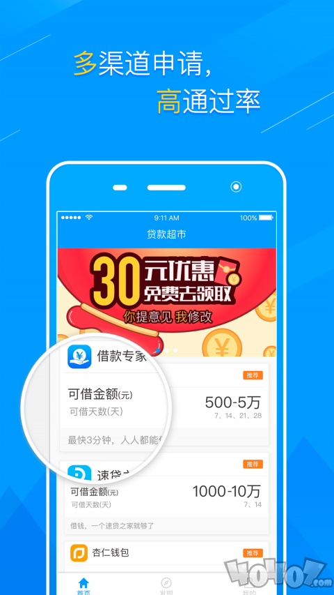 贷你飞