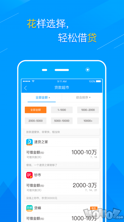 贷你飞