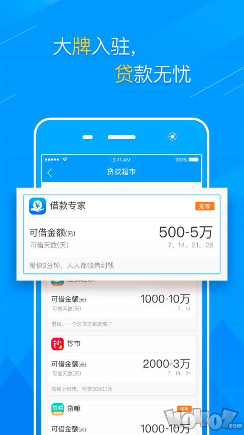 贷你飞