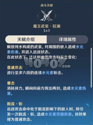 原神公子命之座效果是什么 公子命之座效果分析以及天賦詳解