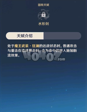 原神公子命之座效果是什么 公子命之座效果分析以及天賦詳解