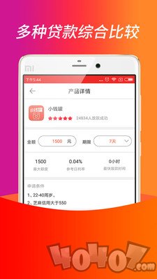 随心贷