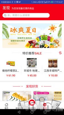第一书记电商