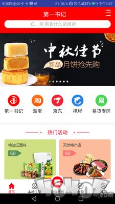 第一书记电商