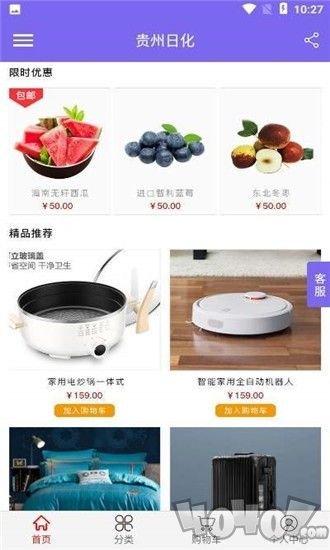 贵州日化