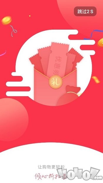倾心折扣券