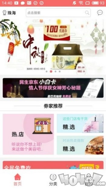 倾心折扣券