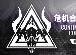 明日方舟11月15日更新新版本 危机合约燃灰行动即将开启