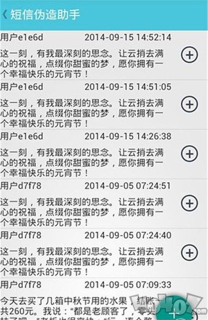 短信伪造助手