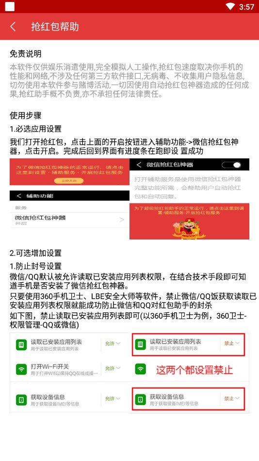 全自动抢红包截图