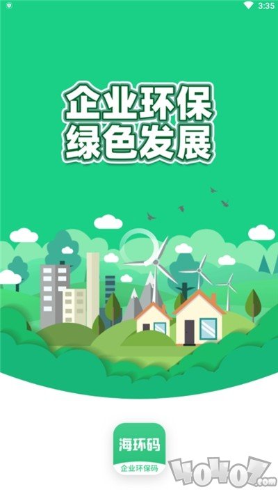 海环码