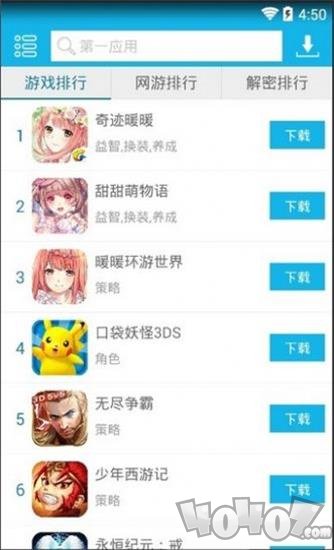 第一应用