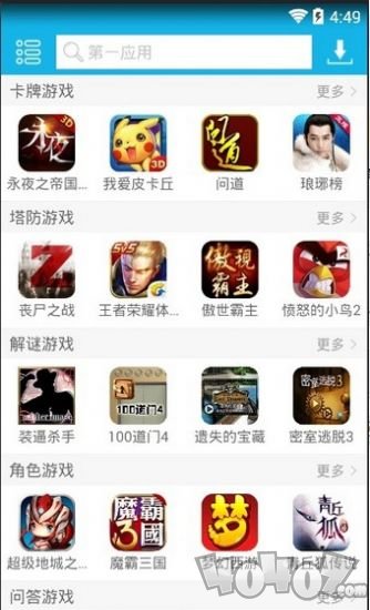 第一应用