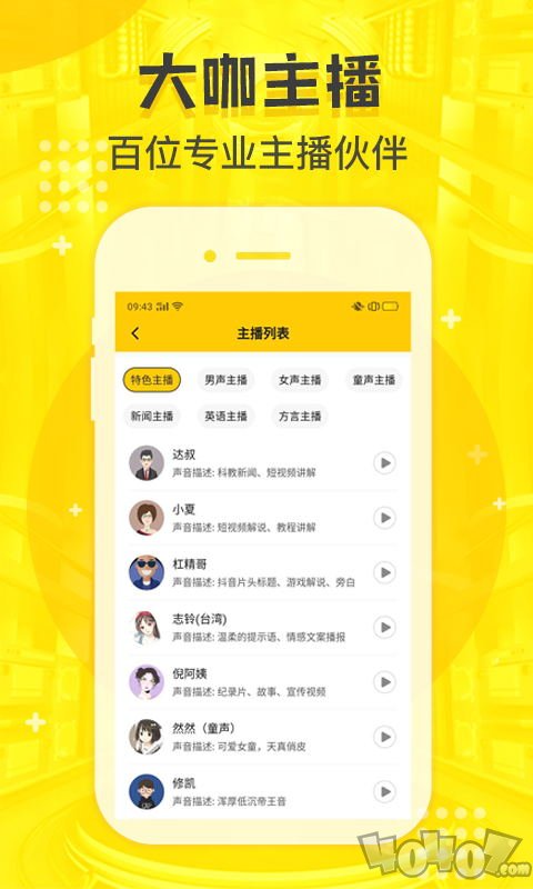 配音鸭