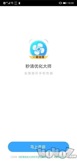 秒清优化大师
