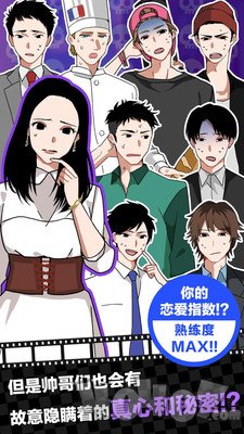 恋爱大作战