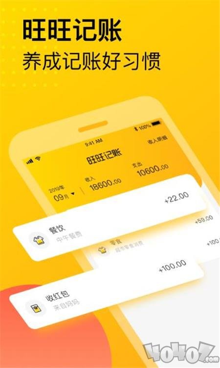旺旺记账