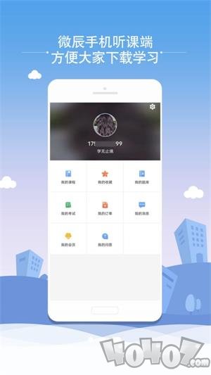 微辰考陪