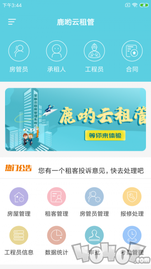 鹿哟云租管