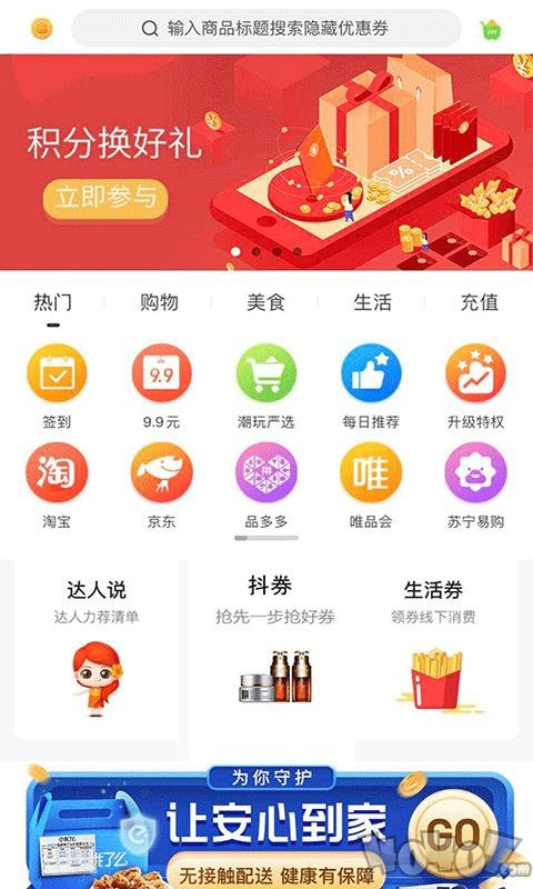 潮玩嗨购