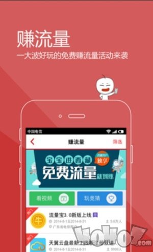 携手流量宝