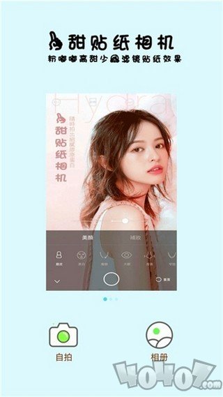 贴纸相机