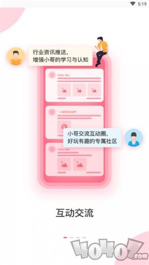 小哥你好