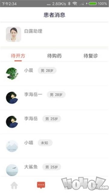 白露医馆