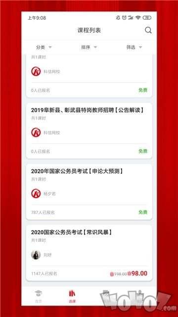 科信教育