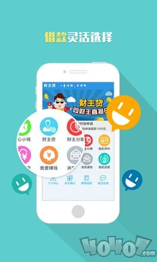 财主贷