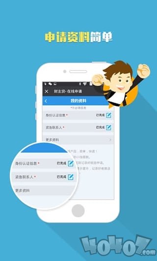 财主贷