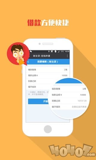 财主贷