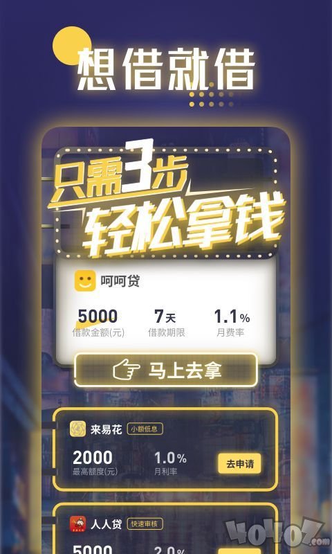 月光侠分期
