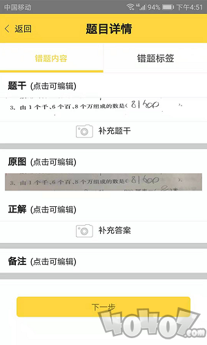 错题狗