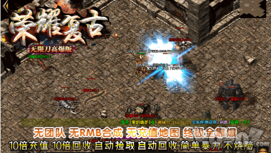 新开荣耀复古无限刀高爆版传奇