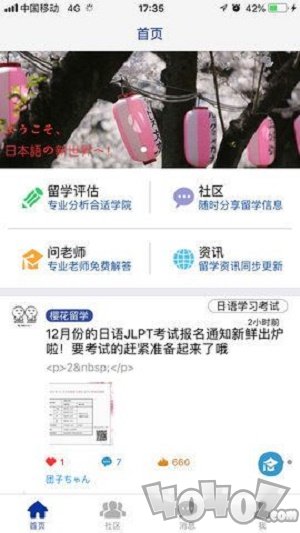 樱花留学
