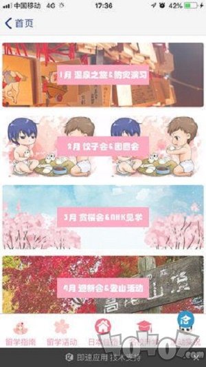 樱花留学