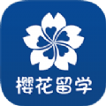 樱花留学