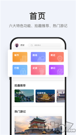 拾趣旅行