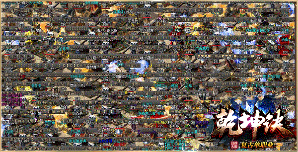 新开乾坤决复古单职业传奇